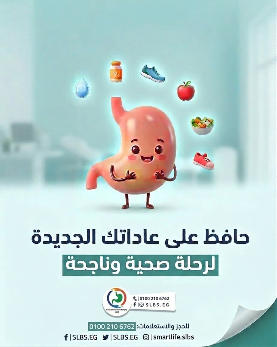 أكثر الأخطاء التي يقع فيها مرضى جراحات السمنة